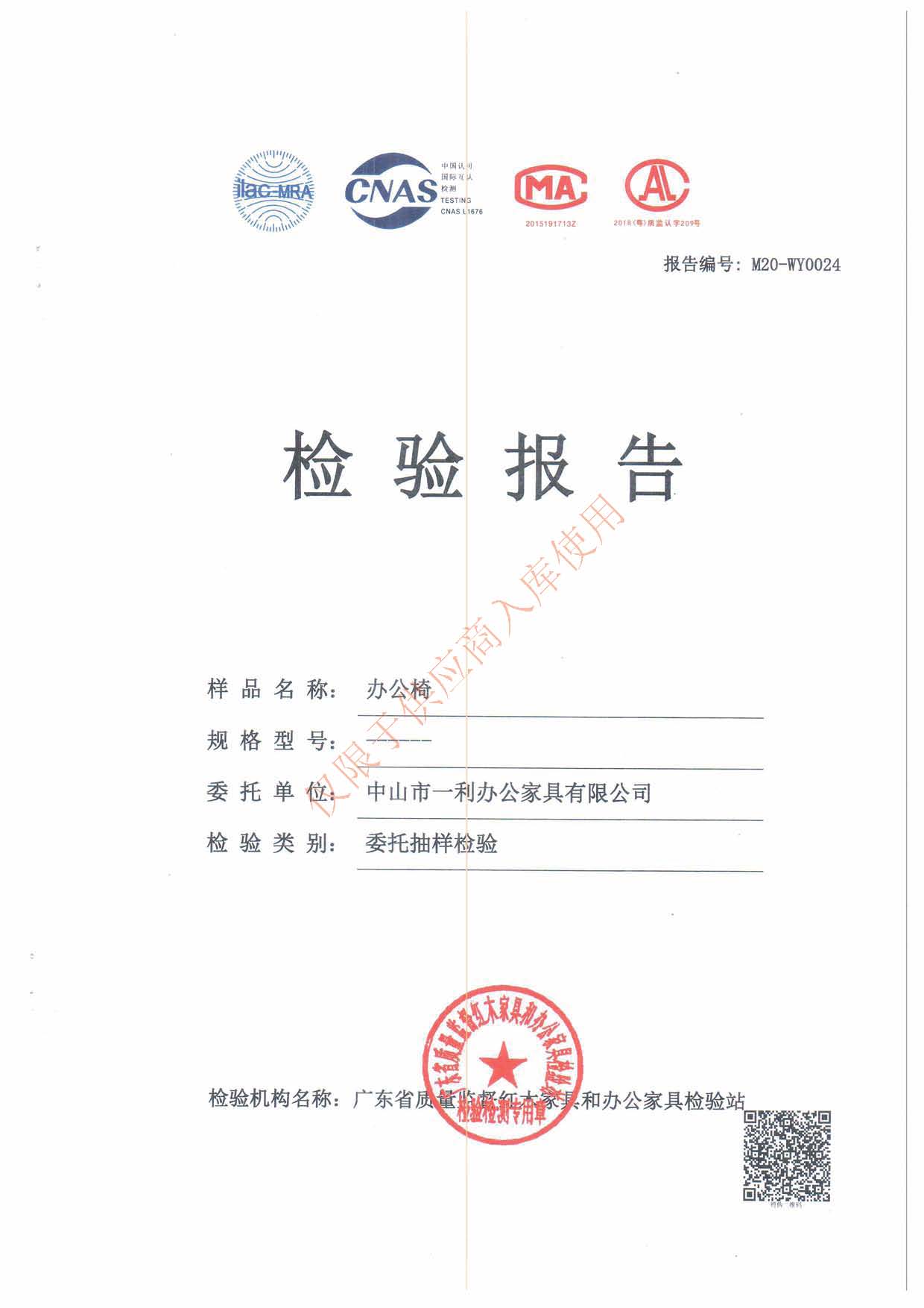 檢測報告 辦公椅.jpg