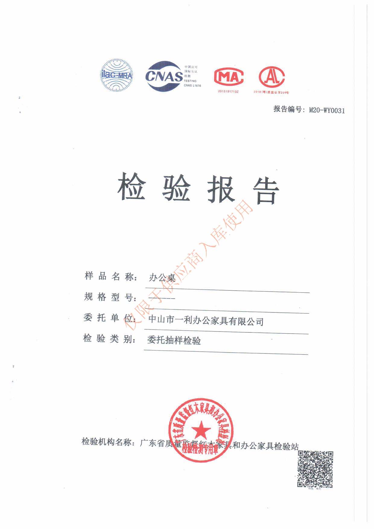 檢測報告 辦公桌.jpg