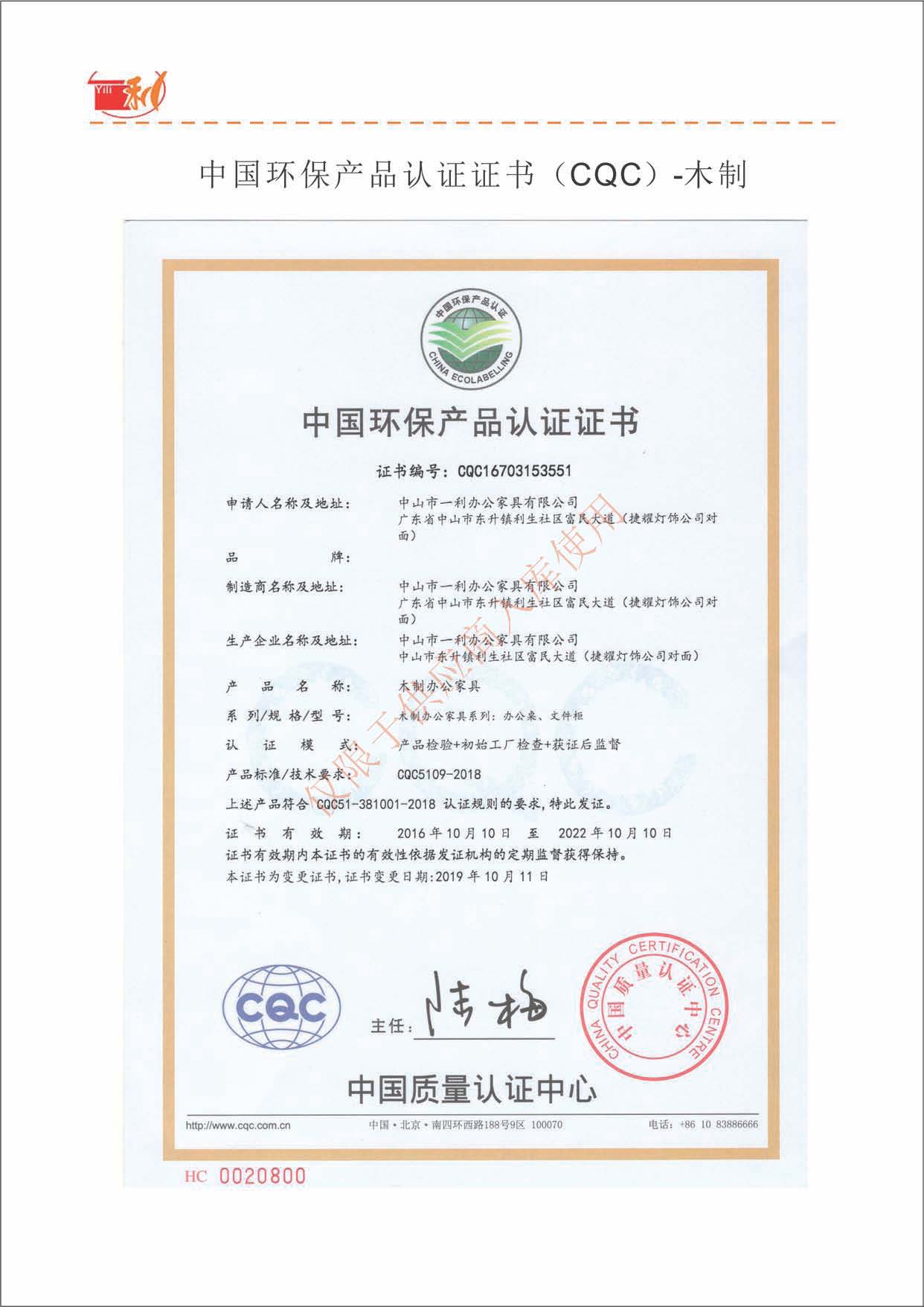 環(huán)保證書(shū)木質(zhì) 辦公桌 文件柜.jpg